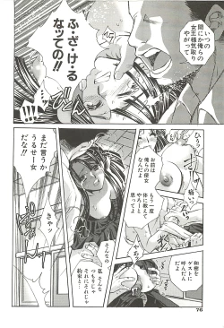 Page 78 of Suki ni Shite mo Iiyo?