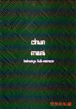 Page 26 of Chun Mani