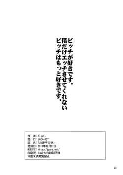 Page 21 of Obenjo Tenshi