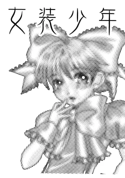 Page 2 of Josou Shounen