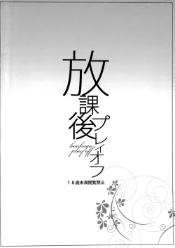 Page 14 of Houkago Playoff