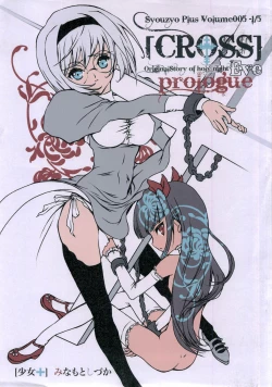 Page 1 of Syouzyo Plus Volume 005 CROSS