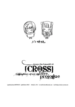 Page 9 of Syouzyo Plus Volume 005 CROSS