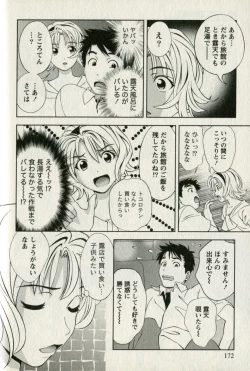 Page 174 of Teach Me,Maria Vol.01