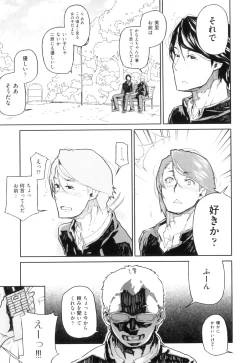 Page 110 of Katai Marshmallow