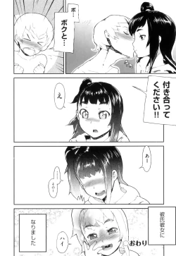 Page 93 of Katai Marshmallow