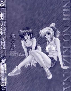 Page 174 of Niji no Kizuna