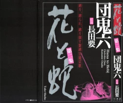 Page 1 of Hana to Hebi 2