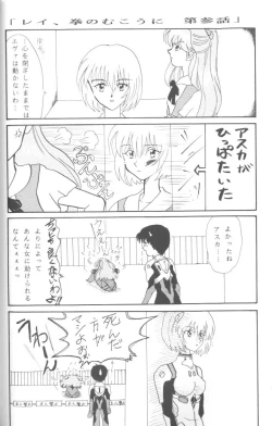 Page 86 of From The Neon Genesis 02