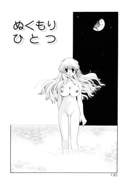 Page 134 of Atsuatsu Shokora