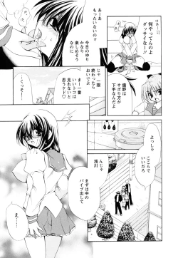 Page 15 of Atsuatsu Shokora