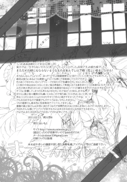 Page 25 of Maru-San Kakushikaku