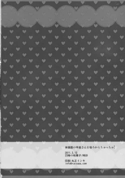 Page 22 of Taisousan wo Ushiro kara Chucchu!