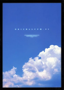 Page 41 of ORICHALCUM 02 Superuma Nurunurn Fukukanchou