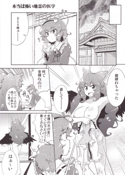 Page 4 of Hiyashi Okuu Hajimemashita