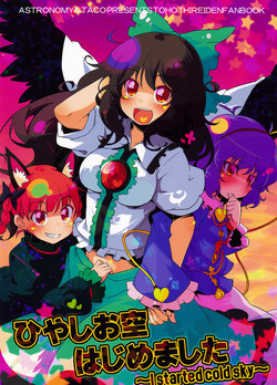 Download Hiyashi Okuu Hajimemashita