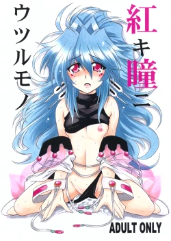 Page 1 of Akaki Hitomi ni Utsuru Mono