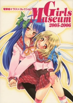Page 1 of DengekiGirls Museum 2005-2006