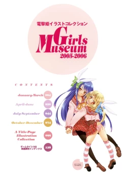 Page 4 of DengekiGirls Museum 2005-2006