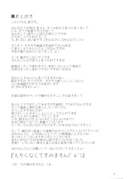 Page 25 of Fuyashite Miru.