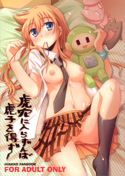 Download Koketsu ni irazunba koji wo ezu