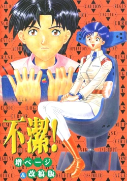 Page 70 of Fuketsu! Zou Page & Kaikouban