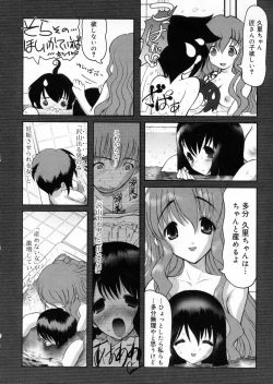 Page 175 of Otaku no kairaku