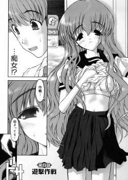 Page 85 of Otaku no kairaku