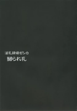 Page 2 of Innyuu Reijou - Naburare Chichi