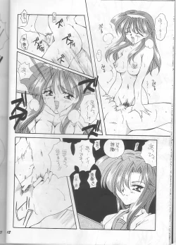 Page 12 of Fujisaki Shiori Kaizou Jikken