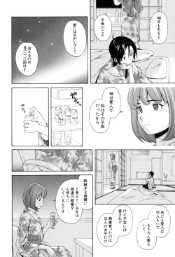 Page 214 of Sensei wo Mitekudasai