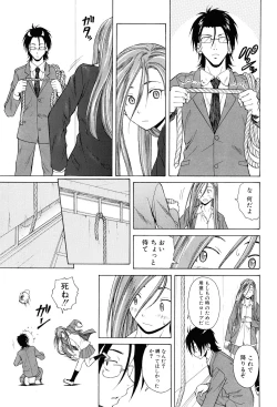 Page 89 of Sensei wo Mitekudasai