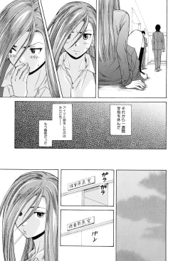 Page 99 of Sensei wo Mitekudasai