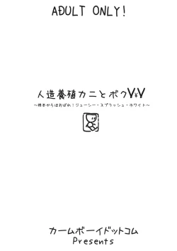 Page 10 of [doujins][DOLL][Jinzou Youshoku Kani to Boku V￥V][Japones]