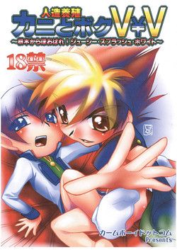 Download [doujins][DOLL][Jinzou Youshoku Kani to Boku V￥V][Japones]