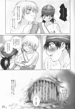 Page 24 of Daishiden no Chiisana Rou
