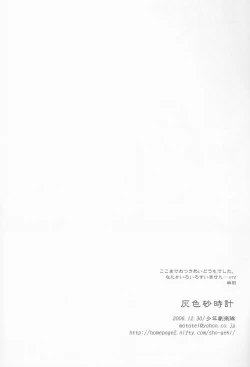 Page 17 of Haiiro Sunadokei