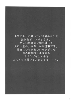 Page 2 of Aku no Hana