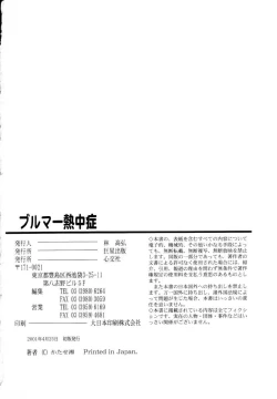 Page 171 of Bloomer Necchuushou