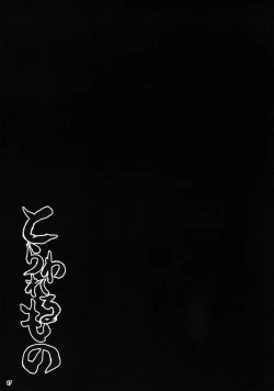 Page 16 of Torawareru Mono