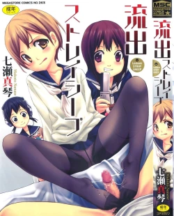 Page 2 of Ryuushutsu Stray Sheep2