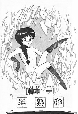 Download Hanjuku Tamago