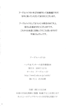 Page 61 of Hatch & Zukki no Meisaku Gekijou 08