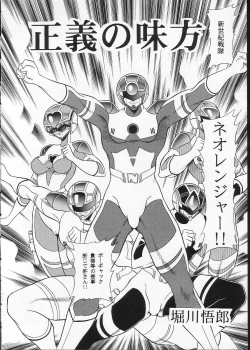 Page 7 of Seigi no Mikata