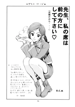 Page 31 of Kuizu Majikku Akademi Renkaban