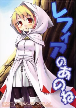 Page 1 of [KazeumaRefia no Anone