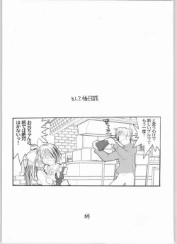 Page 21 of Ani to Noemi to Taisougi