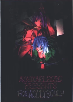 Page 112 of Akai Mokujiroku