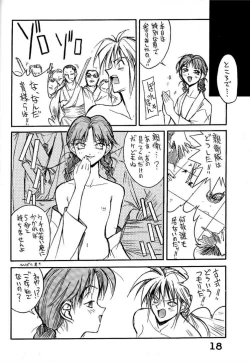 Page 17 of SHIORI'S HIP