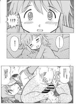 Page 23 of Madoka no Kakure Fan